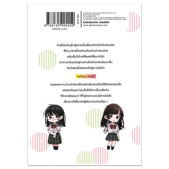 หนังสือ โกนหนวดไปทำงานแล้วกลับบ้านมาพบเธอ 10 (Mg)