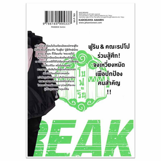 หนังสือ WIND BREAKER วินด์เบรกเกอร์ 10 (Mg)