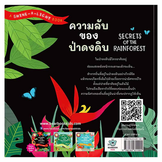 หนังสือ ความลับของป่าดงดิบ