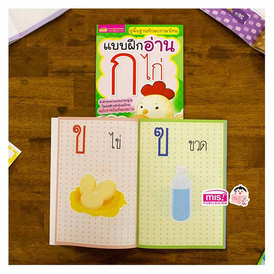 หนังสือ ชุดพยัญชนะไทยแถมสื่อพยัญชนะดึงออก-แปะติด