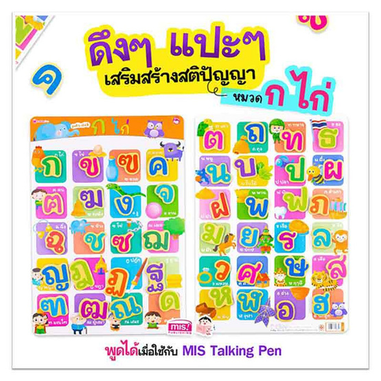 หนังสือ ชุดพยัญชนะไทยแถมสื่อพยัญชนะดึงออก-แปะติด