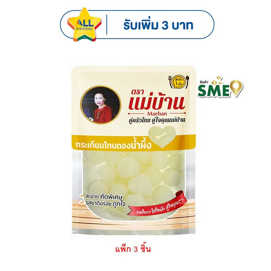 แม่บ้าน กระเทียมโทนดองน้ำผึ้ง 100 กรัม (แพ็ก 3 ชิ้น)