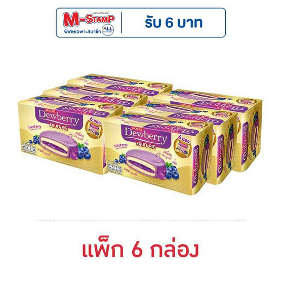 ดิวเบอร์รี่ ฟรุ๊ตพายสอดไส้แยมกลิ่นบลูเบอร์รี่ 111 กรัม (แพ็ก 6 กล่อง) ดิวเบอร์รี่ ฟรุ๊ตพายสอดไส้แยมกลิ่นบลูเบอร์รี่ 111 กรัม (แพ็ก 6 กล่อง)
