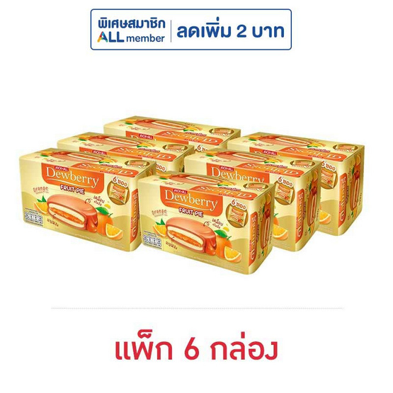 ดิวเบอร์รี่ ฟรุ๊ตพายสอดไส้แยมกลิ่นส้ม 111 กรัม (แพ็ก 6 กล่อง)