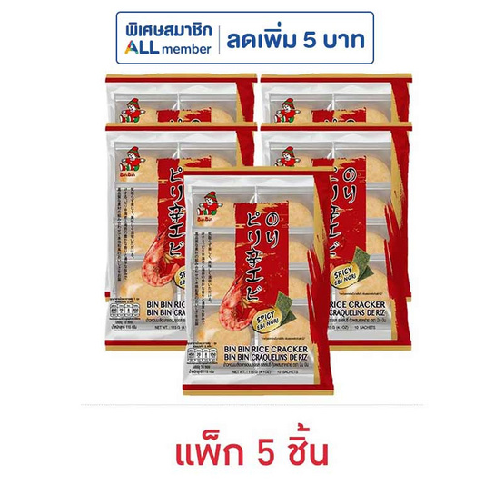 บินบิน ข้าวอบกรอบ รสสไปซี่กุ้งผสมสาหร่าย 115 กรัม (แพ็ก 5 ชิ้น) บินบิน ข้าวอบกรอบ รสสไปซี่กุ้งผสมสาหร่าย 115 กรัม (แพ็ก 5 ชิ้น)