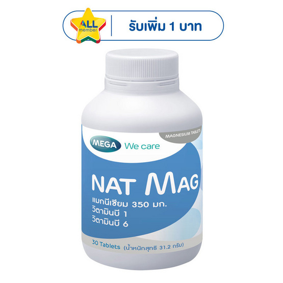 เมก้า แนท-แมก 30 เม็ด