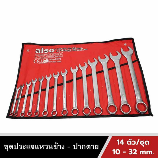 Also Tools ชุดประแจแหวนข้าง ปากตาย ขนาด 10-32 mm. 14 ตัวต่อชุด