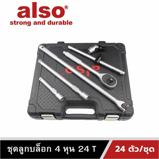 Also Tools ชุดลูกบล็อก 24T 1-2 นิ้ว (4 หุน) 24 ตัวต่อชุด รุ่น AF92514