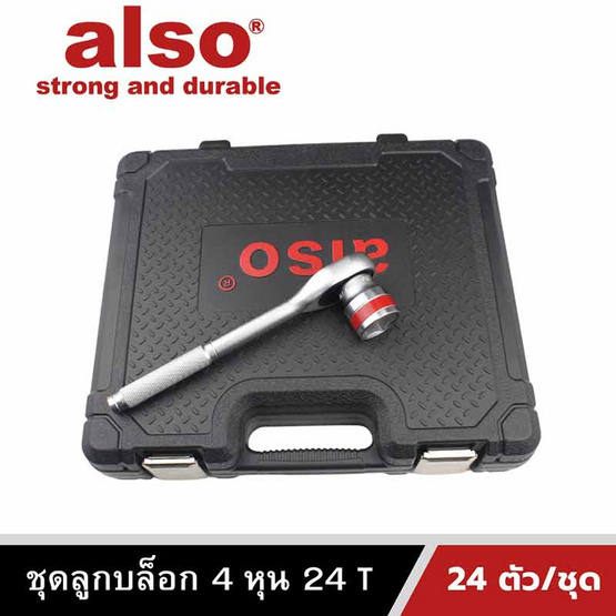 Also Tools ชุดลูกบล็อก 24T 1-2 นิ้ว (4 หุน) 24 ตัวต่อชุด รุ่น AF92514