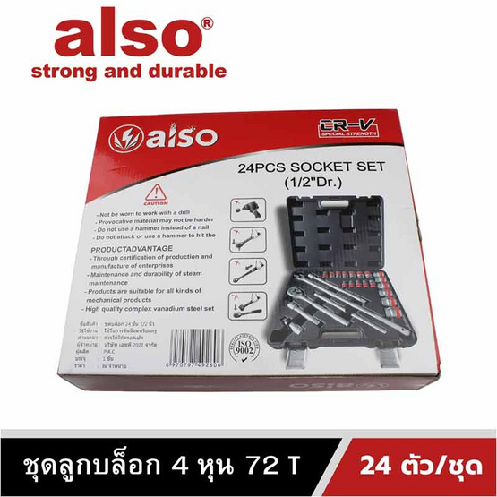 Also Tools ชุดลูกบล็อก 72T 1-2 นิ้ว (4 หุน) 24 ตัวต่อชุด รุ่น AF92606