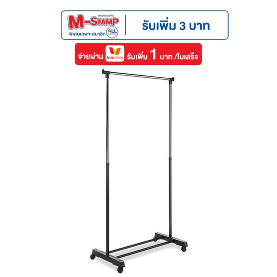 MEDILA ราวตากผ้า ราวแขวนผ้า บาร์เดี่ยว รุ่น SH0144