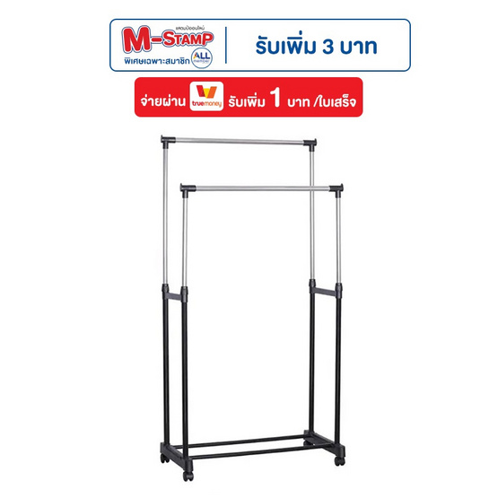 MEDILA ราวตากผ้า ราวแขวนผ้า บาร์คู่ รุ่น SH0143