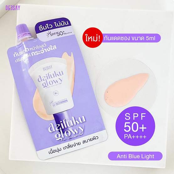 Deesay ครีมกันแดด Daifuku Glowy Soft Skin&Matte Sunscreen High Protection SPF50+ PA++++ 5มล. (แพ็ก 6 ชิ้น)