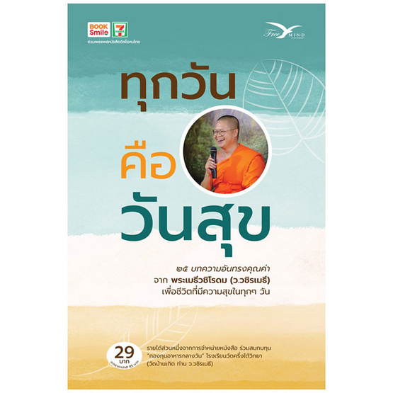 หนังสือ ทุกวันคือวันสุข