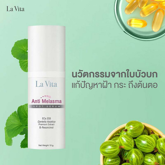 La vitta เซรั่มสูตรเข้มข้น Anti Melasma Spot Serum 10 กรัม La vitta เซรั่มสูตรเข้มข้น Anti Melasma Spot Serum 10 กรัม