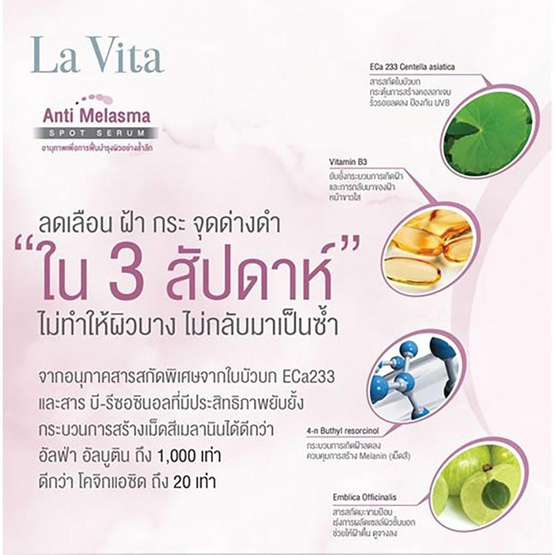 La vitta เซรั่มสูตรเข้มข้น Anti Melasma Spot Serum 10 กรัม La vitta เซรั่มสูตรเข้มข้น Anti Melasma Spot Serum 10 กรัม