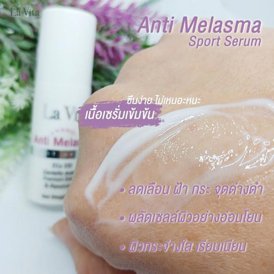La vitta เซรั่มสูตรเข้มข้น Anti Melasma Spot Serum 10 กรัม La vitta เซรั่มสูตรเข้มข้น Anti Melasma Spot Serum 10 กรัม