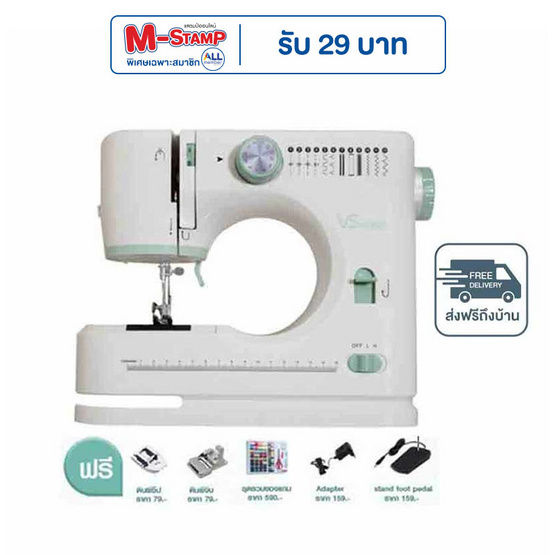 VS Home เครื่องจักรเย็บผ้าไฟฟ้า VS Home เครื่องจักรเย็บผ้าไฟฟ้า
