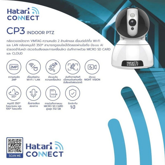 Hatari Connect กล้องวงจรปิด IP Camera ไร้สาย รุ่น CP3