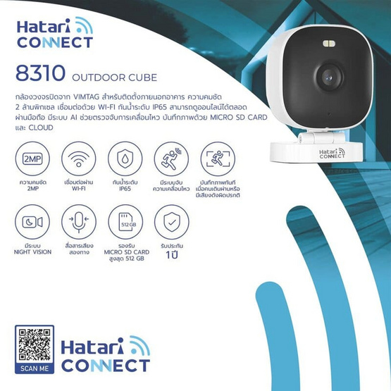 Hatari Connect กล้องวงจรปิด IP Camera ไร้สาย รุ่น 8310