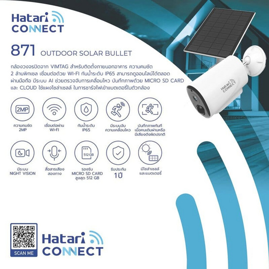 Hatari Connect กล้องวงจรปิด IP Camera ไร้สาย รุ่น 871