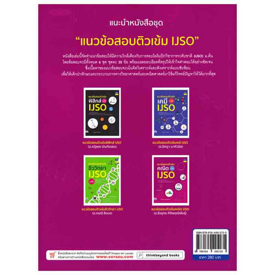 หนังสือ แนวข้อสอบติวเข้มคณิต IJSO ม.ต้น