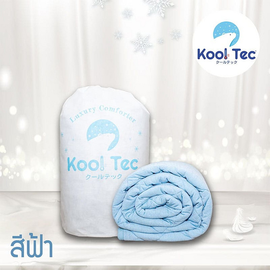 Kool tec ผ้านวมเย็น ผ้าห่มเย็น 65x90 นิ้ว Queen Blue