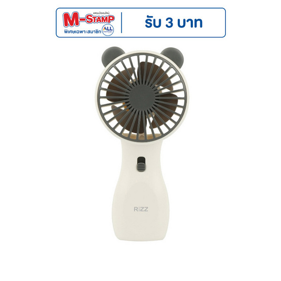 Rizz พัดลมพกพา รุ่น E-055F