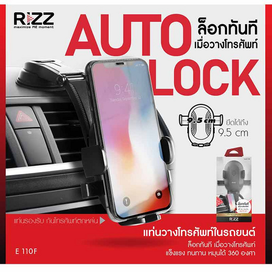 Rizz แท่นวางโทรศัพท์ในรถยนต์ รุ่น E-110F