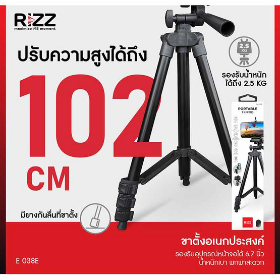 Rizz ขาตั้งกล้องมือถือ รุ่น E-038E