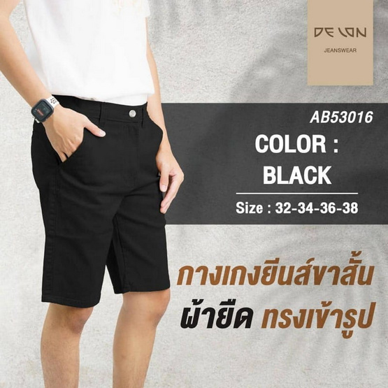 DELON กางเกงขาสั้นผู้ชาย ทรงเข้ารูป ผ้าcotton spandex รุ่น AB53016