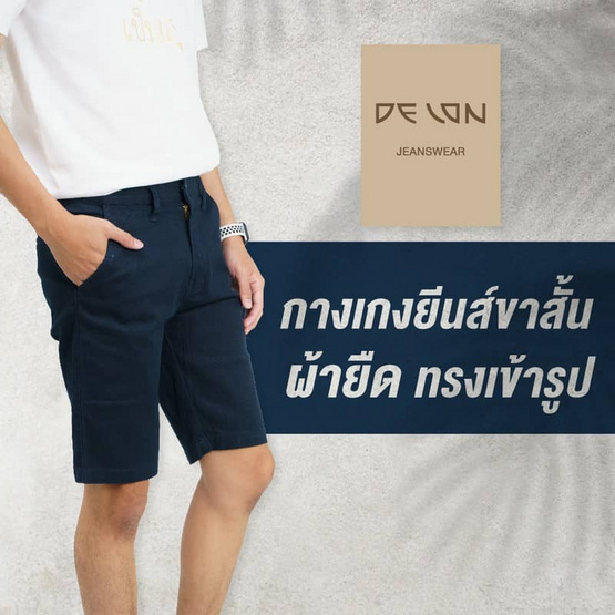 DELON กางเกงขาสั้นผู้ชาย ทรงเข้ารูป ผ้าcotton spandex รุ่น AB53016