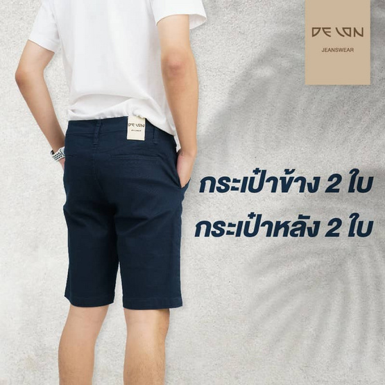 DELON กางเกงขาสั้นผู้ชาย ทรงเข้ารูป ผ้าcotton spandex รุ่น AB53016