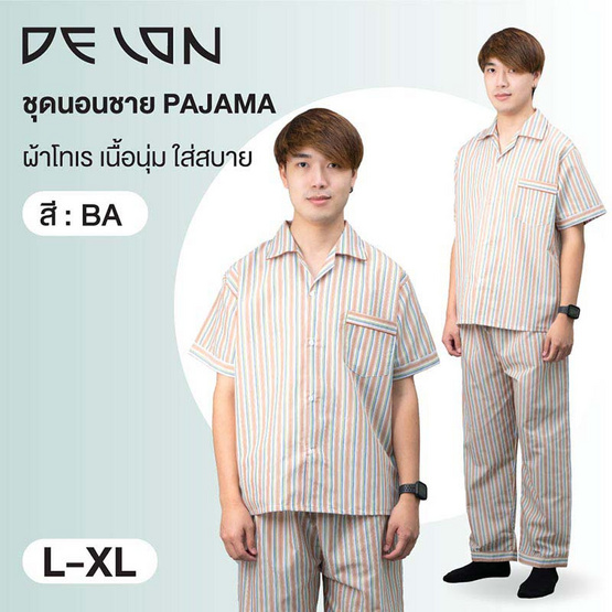 DELON ชุดนอนผุ้ชาย เสื้อพร้อมกางเกงขายาว ผ้าโทเร รุ่น AN52004 DELON ชุดนอนผุ้ชาย เสื้อพร้อมกางเกงขายาว ผ้าโทเร รุ่น AN52004