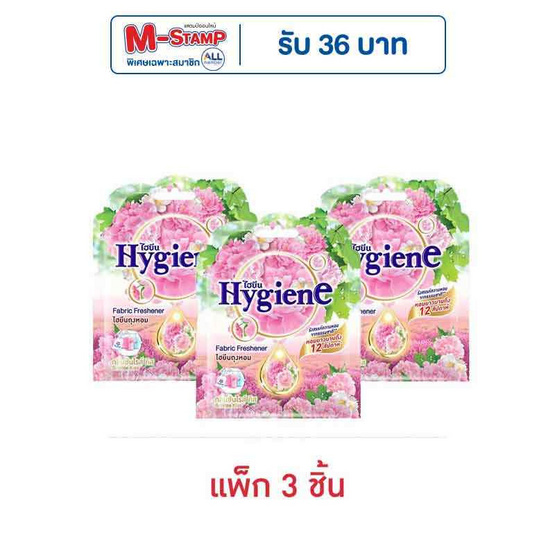 ไฮยีนถุงหอม กลิ่นซันไรส์ คิส ขนาด 8 กรัม (แพ็ก 3 ชิ้น) ไฮยีนถุงหอม กลิ่นซันไรส์ คิส ขนาด 8 กรัม (แพ็ก 3 ชิ้น)
