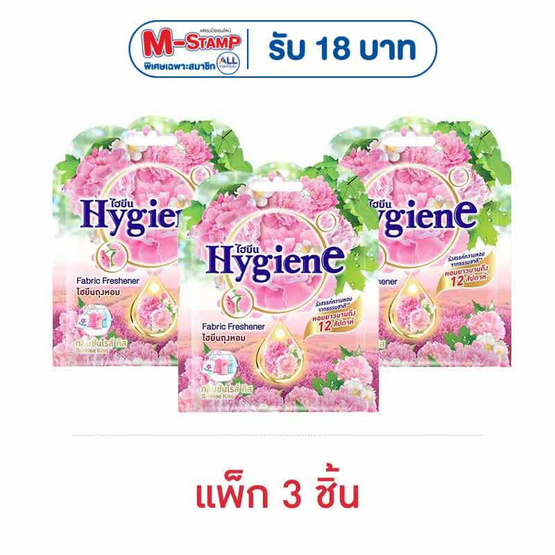 ไฮยีนถุงหอม กลิ่นซันไรส์ คิส ขนาด 8 กรัม (แพ็ก 3 ชิ้น)
