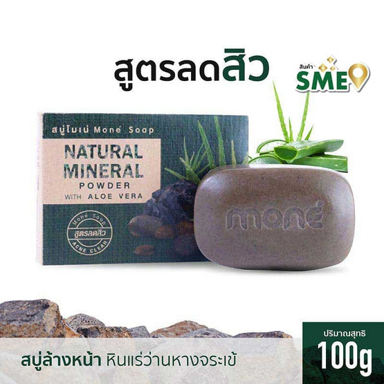 Mone สบู่ก้อน Natural Mineral Power with Aloe Vera 100 กรัม.