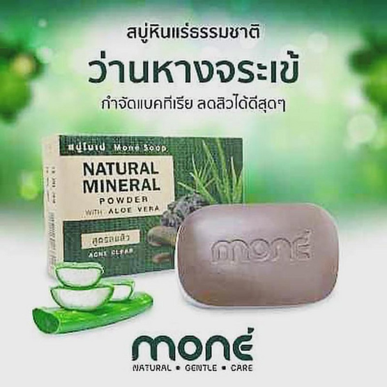 Mone สบู่ก้อน Natural Mineral Power with Aloe Vera 100 กรัม.