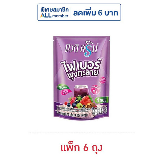 บิวติสริน รสเบอร์รี่รวม ผสมไฟเบอร์ผงพุงทะลาย 40 กรัม (4ซอง/ถุง) แพ็ก 6 ถุง
