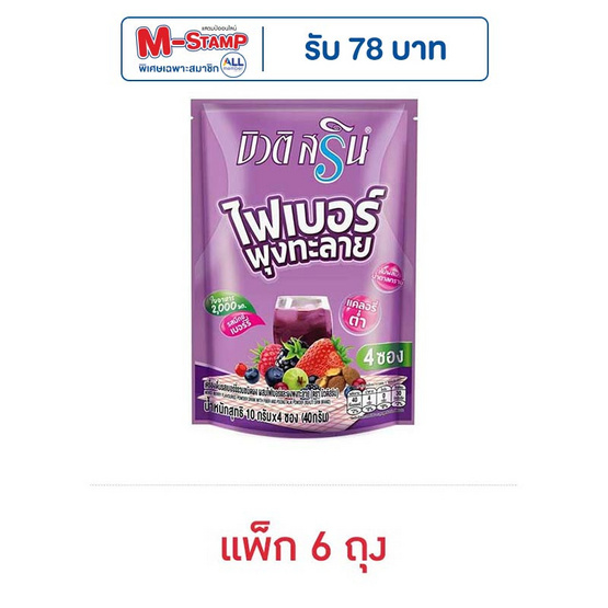 บิวติสริน รสเบอร์รี่รวม ผสมไฟเบอร์ผงพุงทะลาย 40 กรัม (4ซอง/ถุง) แพ็ก 6 ถุง