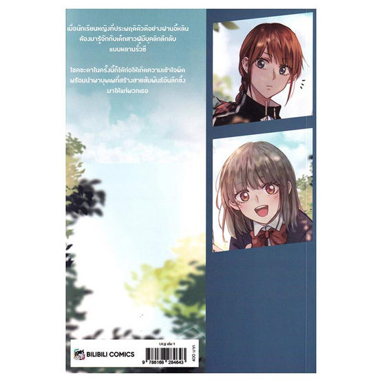 หนังสือ LILY เล่ม 1 (Mg)