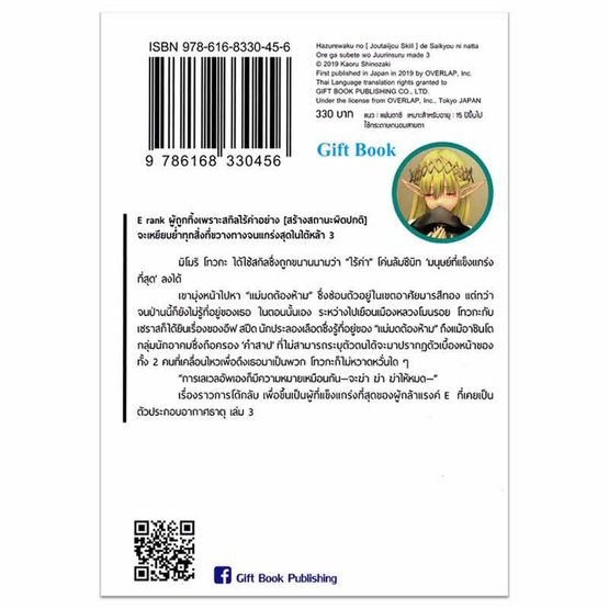 หนังสือ E rank ผู้ถูกทิ้งเพราะสกิลไร้ค่า 3 (LN)