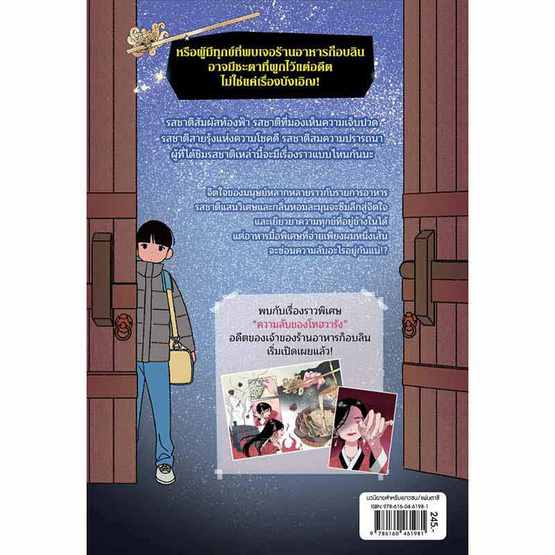 หนังสือ มหัศจรรย์มื้ออาหารร้านก็อบลิน เล่ม 3 ตอน รสชาติสายรุ้งแห่งความโชคดี