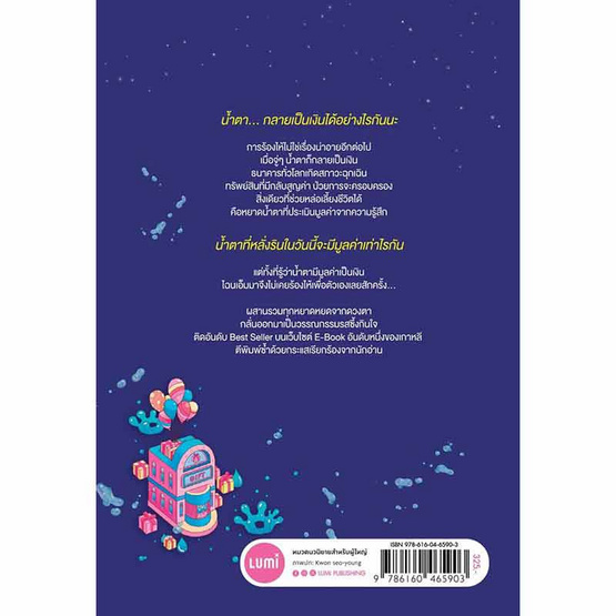 หนังสือ บริการรับซื้อน้ำตาให้มูลค่าตามความรู้สึก