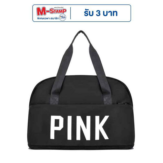 Fancybag กระเป๋าถือเดินทางรุ่น PINK