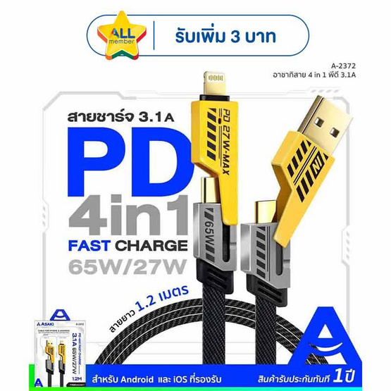 Asaki สายชาร์จ 4 in 1 รุ่น A-2372