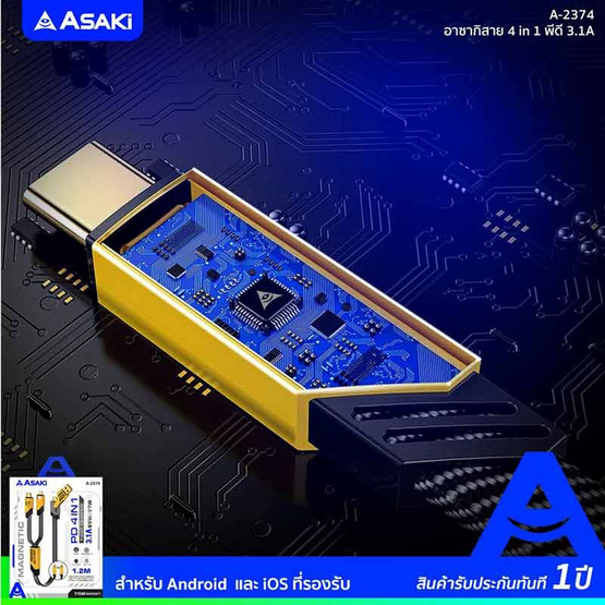 Asaki สายชาร์จ 4 in 1 รุ่น A-2374