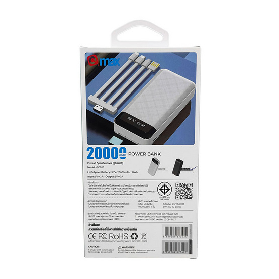 Q.max Power Bank 20000 mAh รุ่น GC205 4 in 1