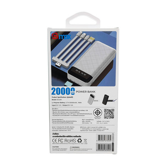 Q.max Power Bank 20000 mAh รุ่น GC205 4 in 1