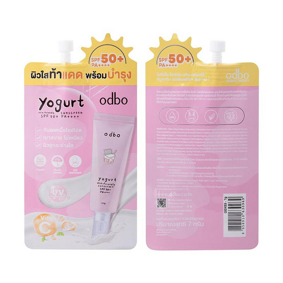 Odbo กันแดดเนื้อโลชั่น Yogurt Skin-Friendly Sunscreen SPF50+ PA++++ 7 กรัม (แพ็ก 6 ชิ้น)